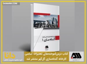 مدیریت دانش اورهال