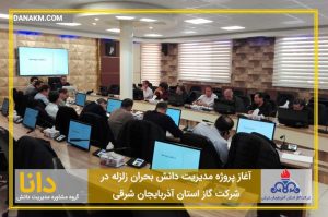 مدیریت دانش بحران