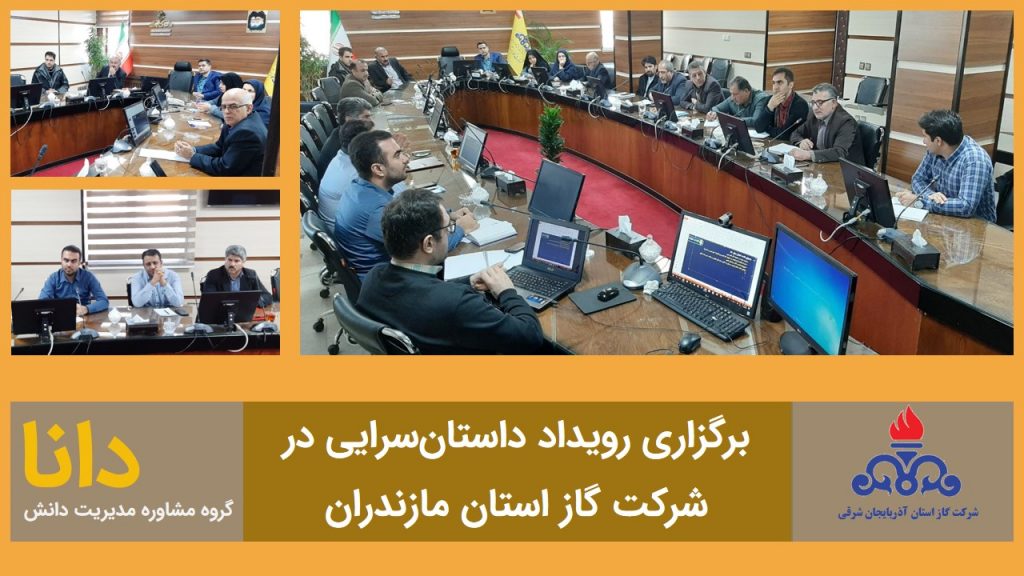 دانالَند شرکت گاز استان مازندران