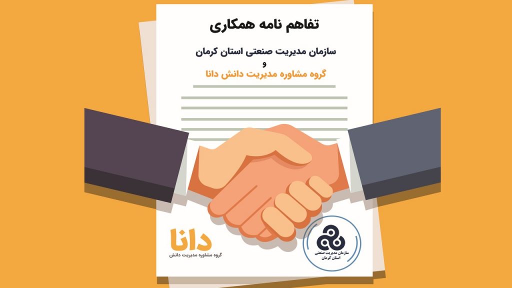 همکاری مدیریت صنعتی کرمان