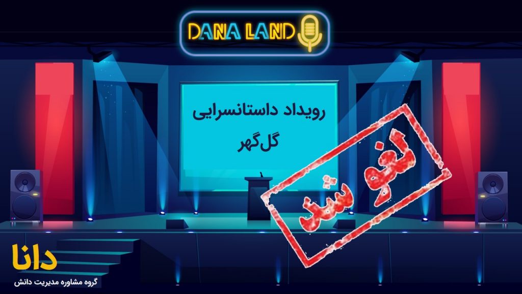 داستان‌سرایی گلگهر
