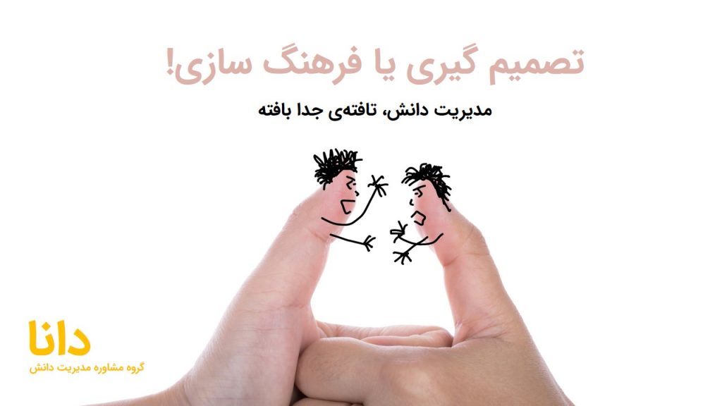 3 نیروی موثر در اجرای تصمیم‌گیری