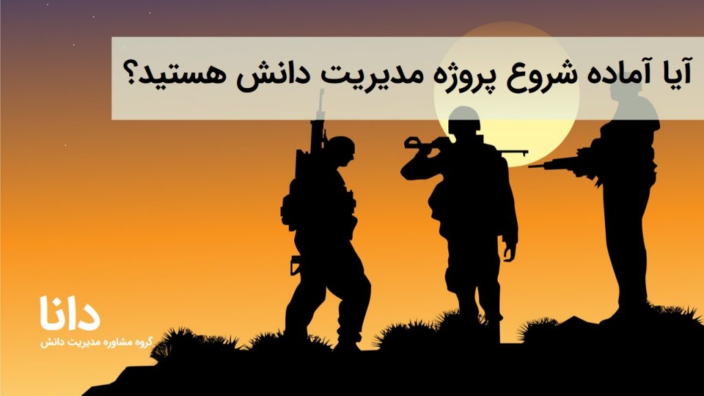پروژه مدیریت دانش