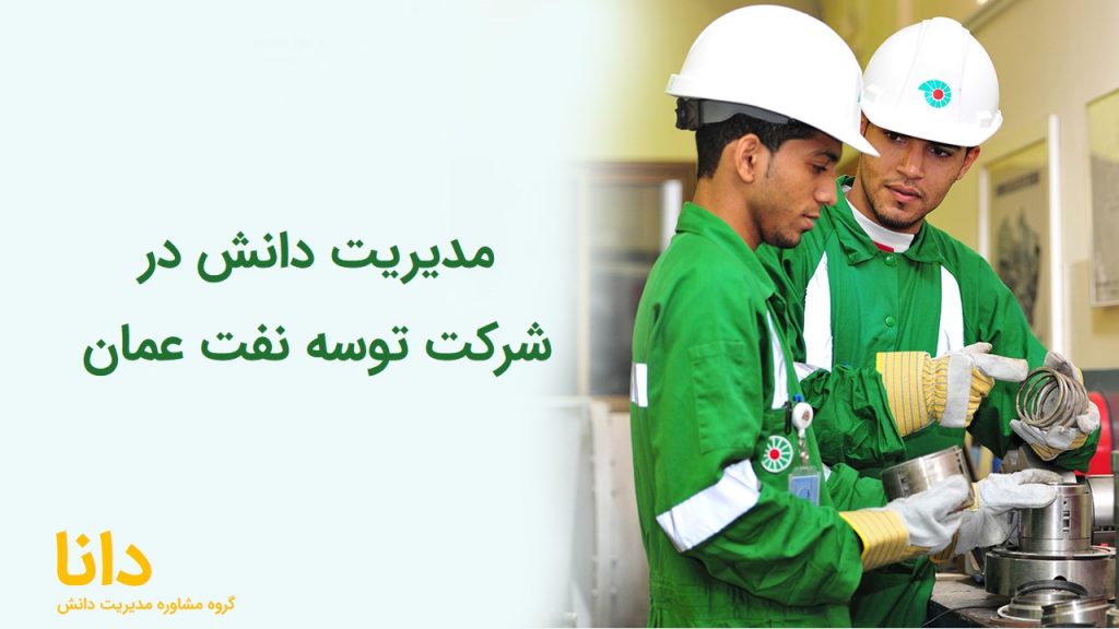 شرکت توسعه نفت عمان