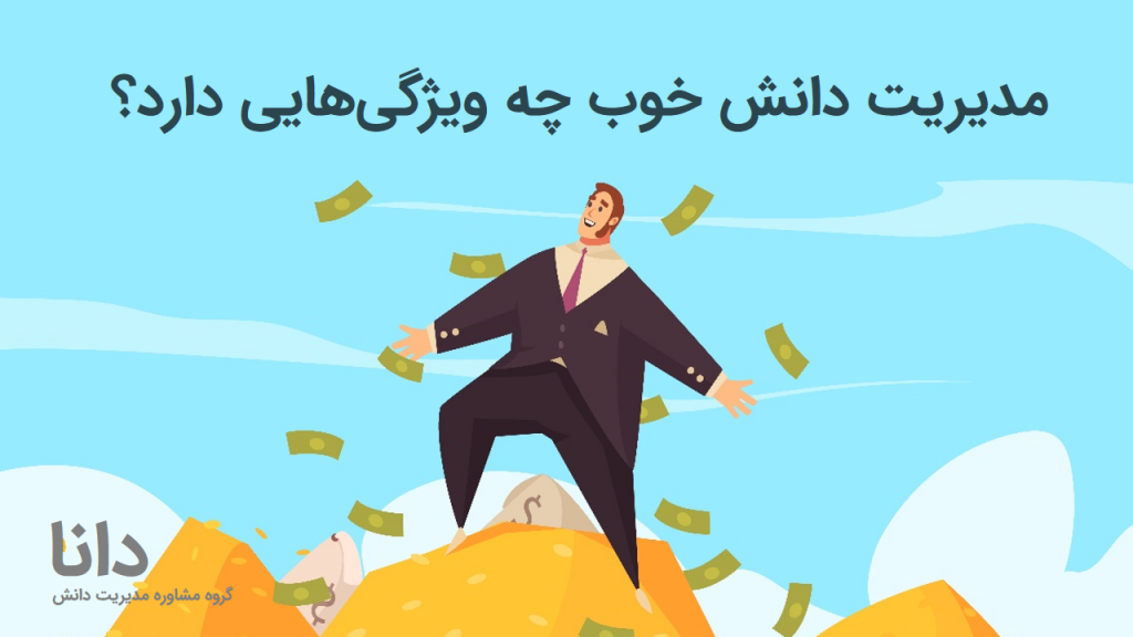 مدیریت دانش