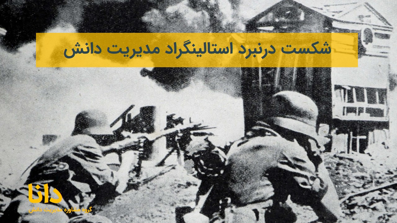 پیاده سازی مدیریت دانش