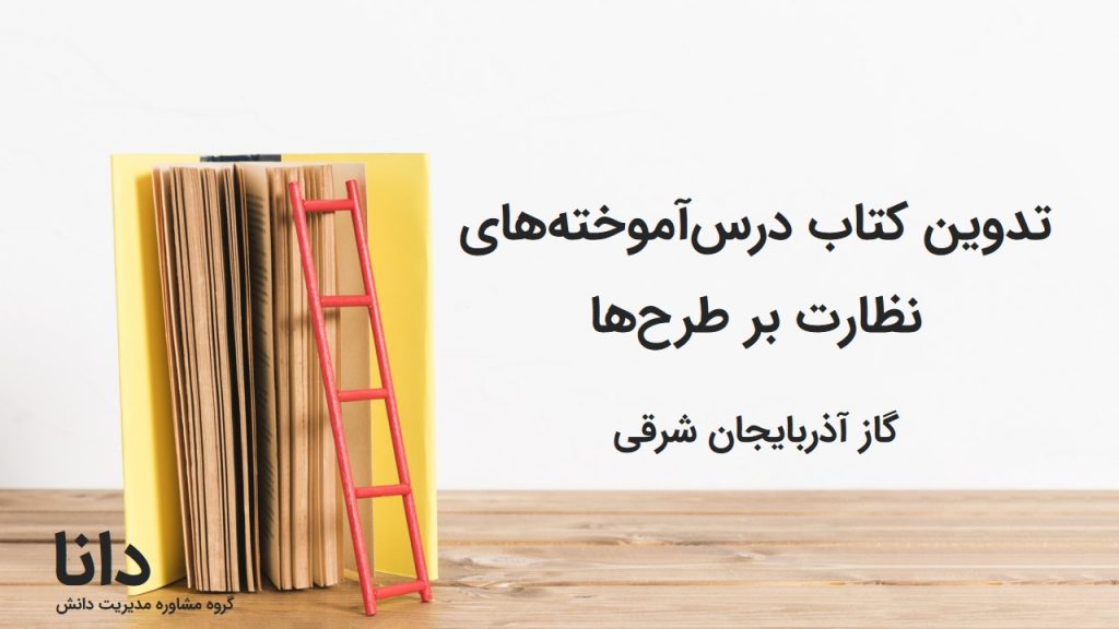 استخراج دانش خبرگان