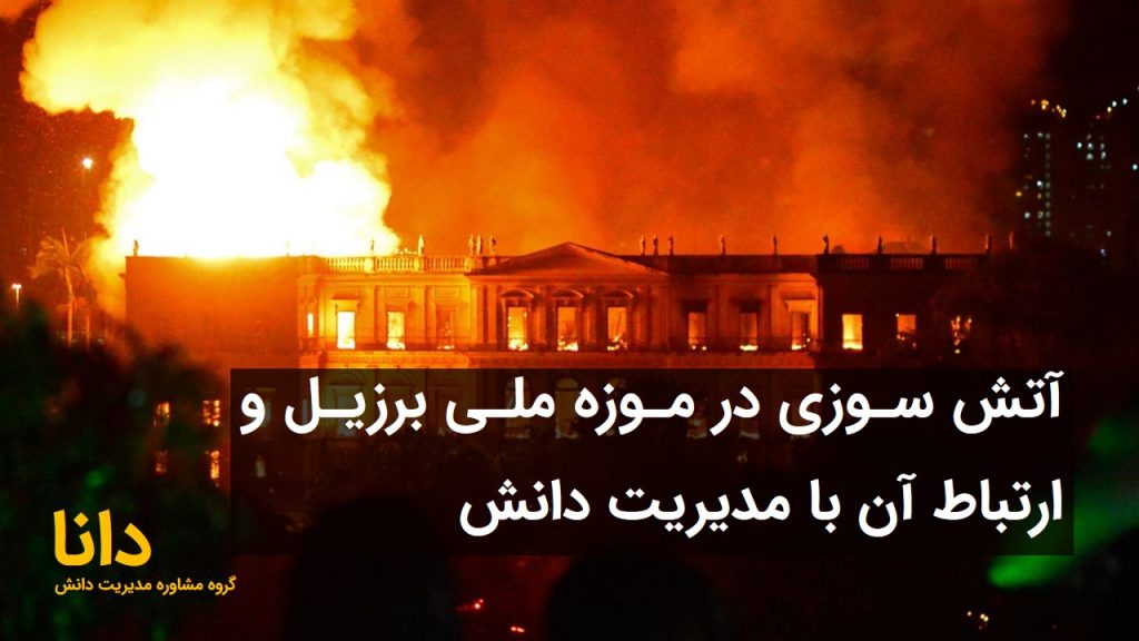 مدیریت دانش