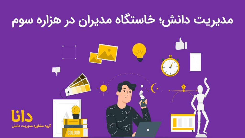 خاستگاه مدیران در هزاره سوم