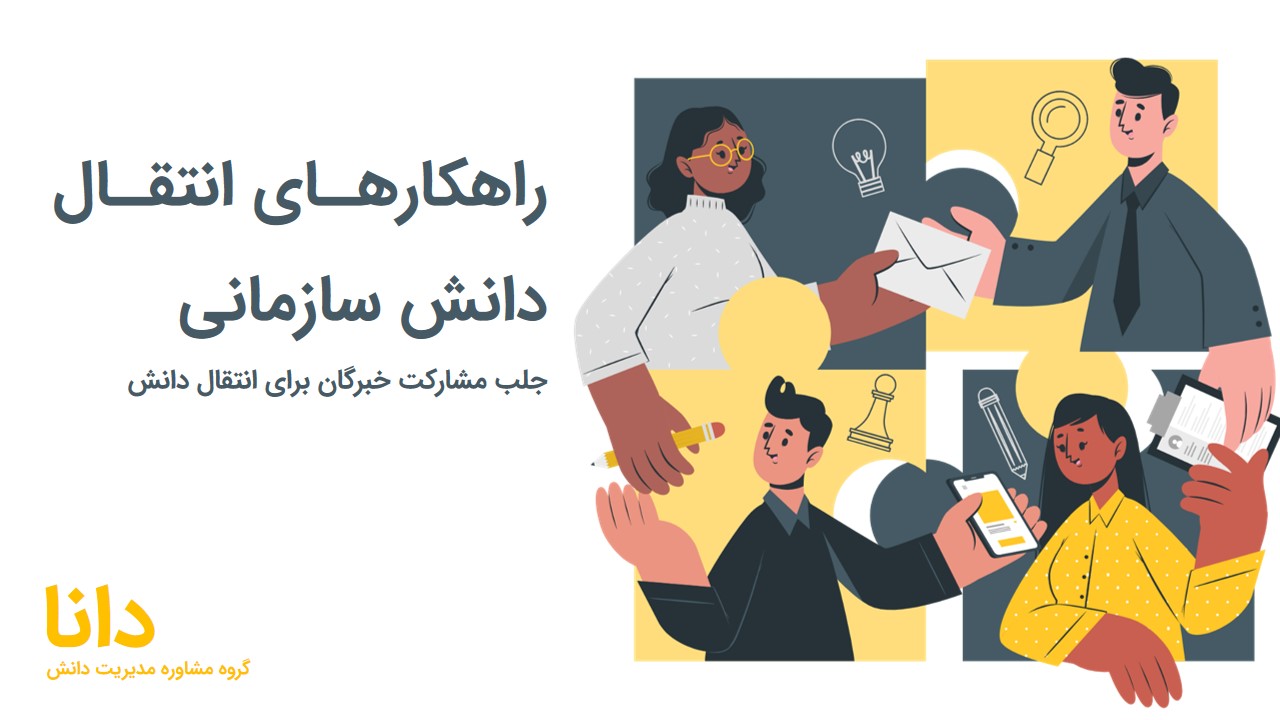 انتقال دانش