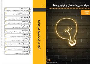 مجله مدیریت دانش دانا