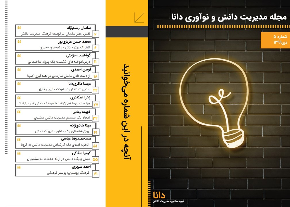 مجله مدیریت دانش دانا