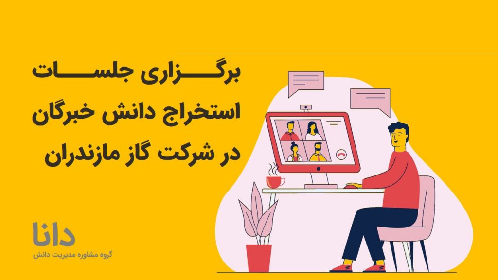 استخراج دانش خبرگان