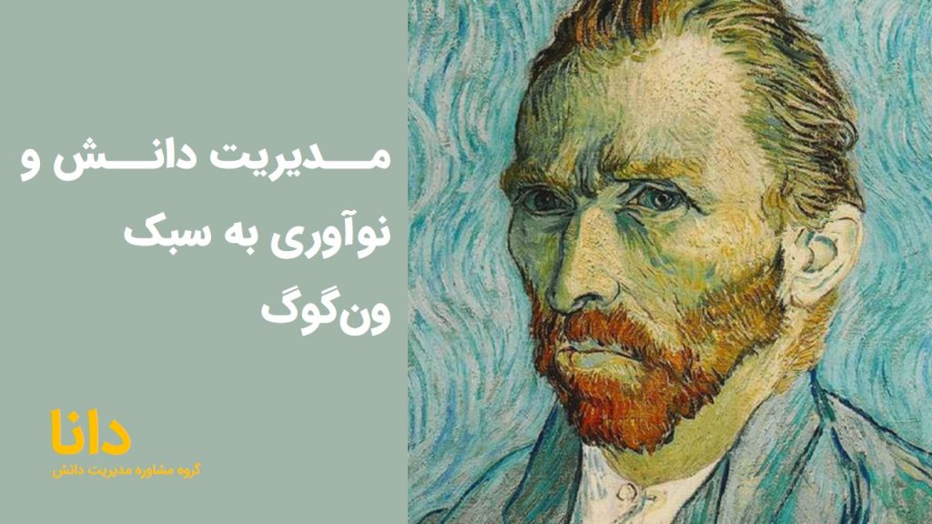 مدیریت دانش