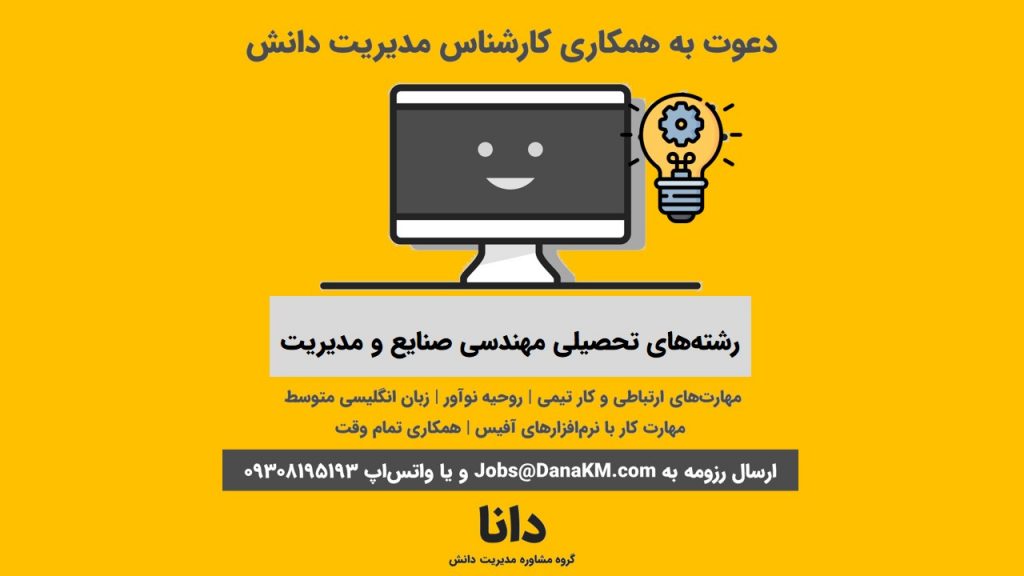 مدیریت دانش دانا