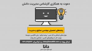 استخدام مدیریت دانش