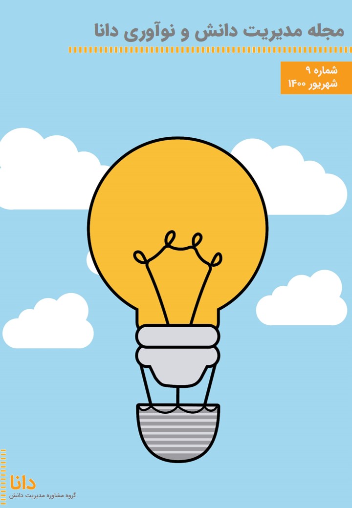 مدیریت دانش دانا