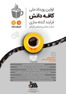 پوستر کافه دانش
