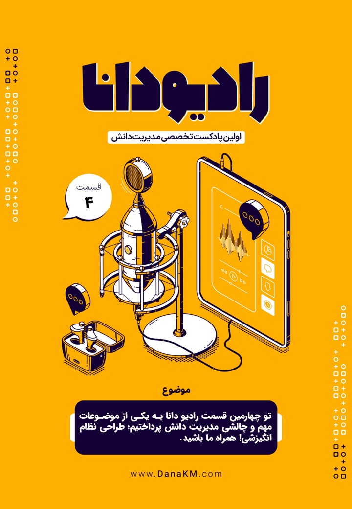 قسمت چهار رادیو دانا