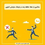 یادگیری از خطا؛ حافظه زنده در فرهنگ سازمانی آمازون