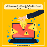 درسی از جنگل های آمازون؛ وقتی فناوری بدون دانش بومی شکست می‌خورد!