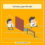 چگونه شکاف مهارتی را برطرف کنیم؟