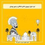 نبرد حران؛ پیروزی دانش اشکانی بر غرور رومیان