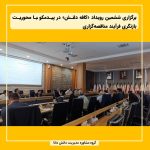 برگزاری ششمین رویداد «کافه دانش» در پیدمکو با محوریت بازنگری فرآیند مناقصه‌گزاری