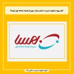 آغاز پروژه مشاوره مدیریت دانش شرکت بهپرداز همراه سامانه اول (بهسا)