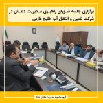 برگزاری جلسه شورای راهبری مدیریت دانش در شرکت واسکو