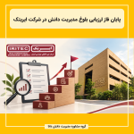 پایان فاز ارزیابی بلوغ مدیریت دانش در شرکت ایریتک