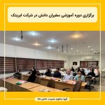 برگزاری دوره آموزشی سفیران دانش در شرکت ایریتک